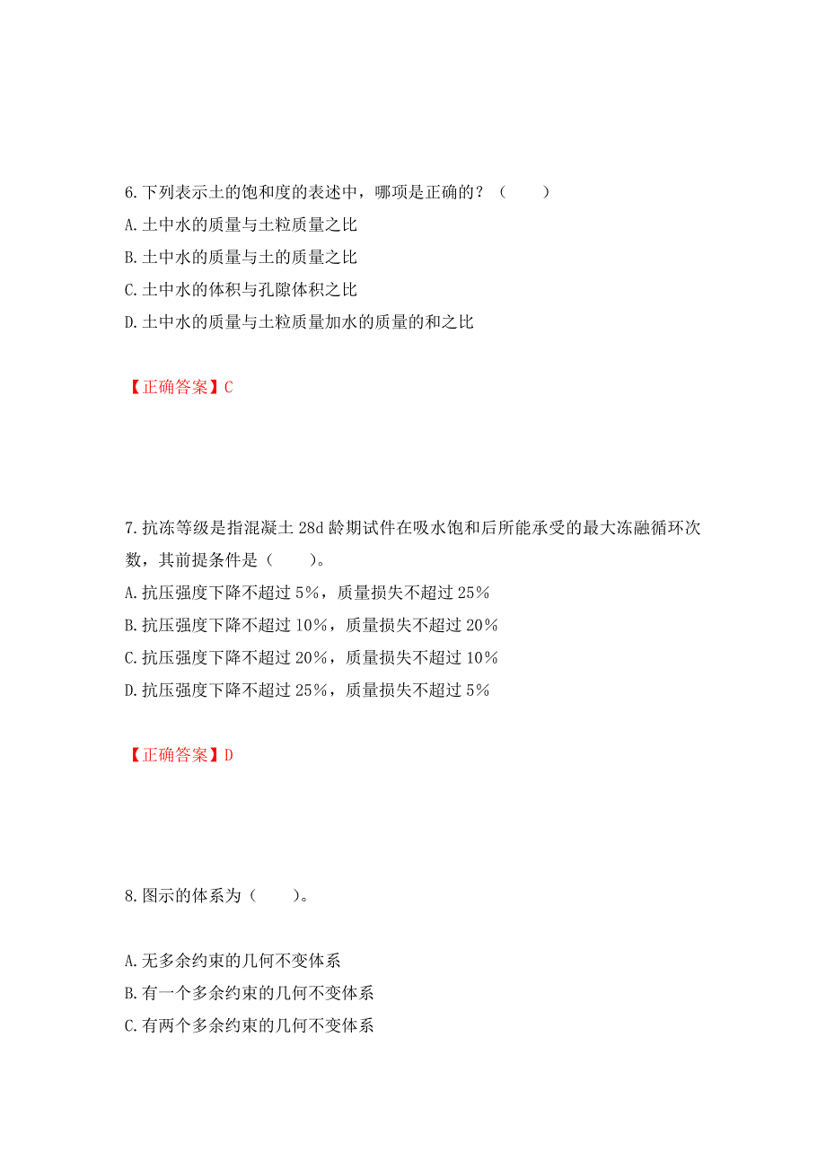 一级结构工程师专业考试试题押题卷（答案）（第81套）_第3页