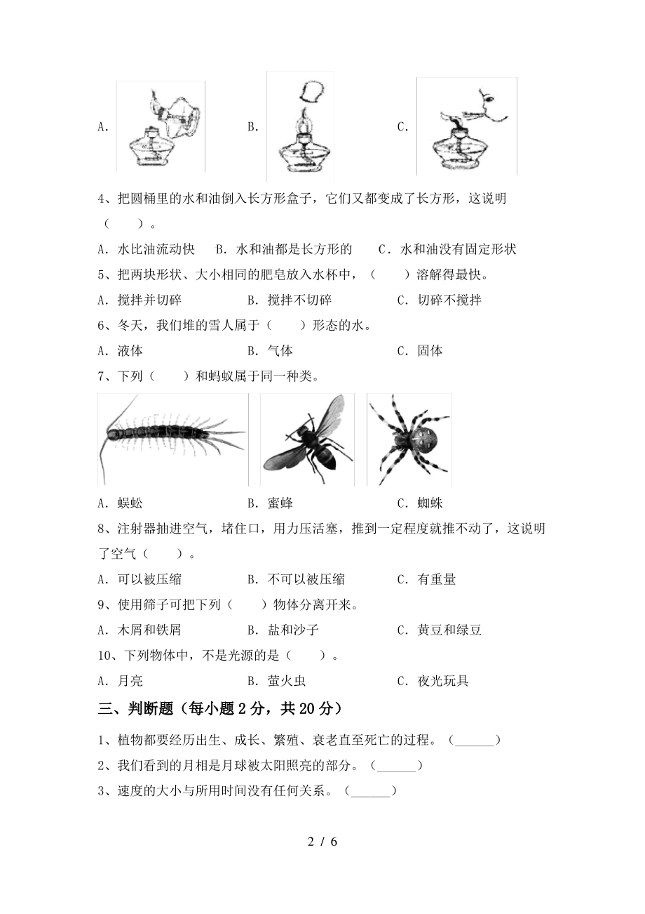 2021年苏教版三年级科学上册期中考试题(必考题)_第2页