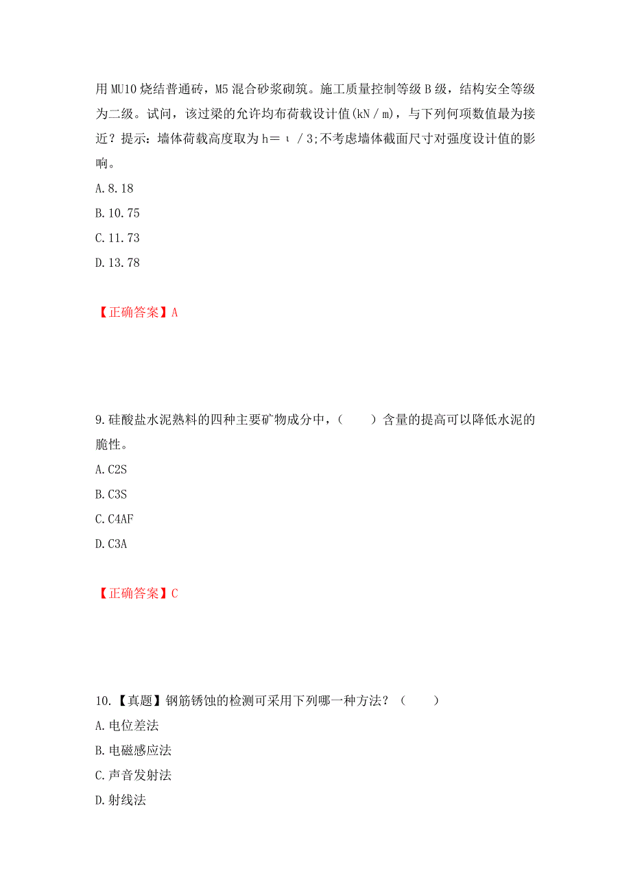 一级结构工程师专业考试试题押题卷（答案）（第75套）_第4页