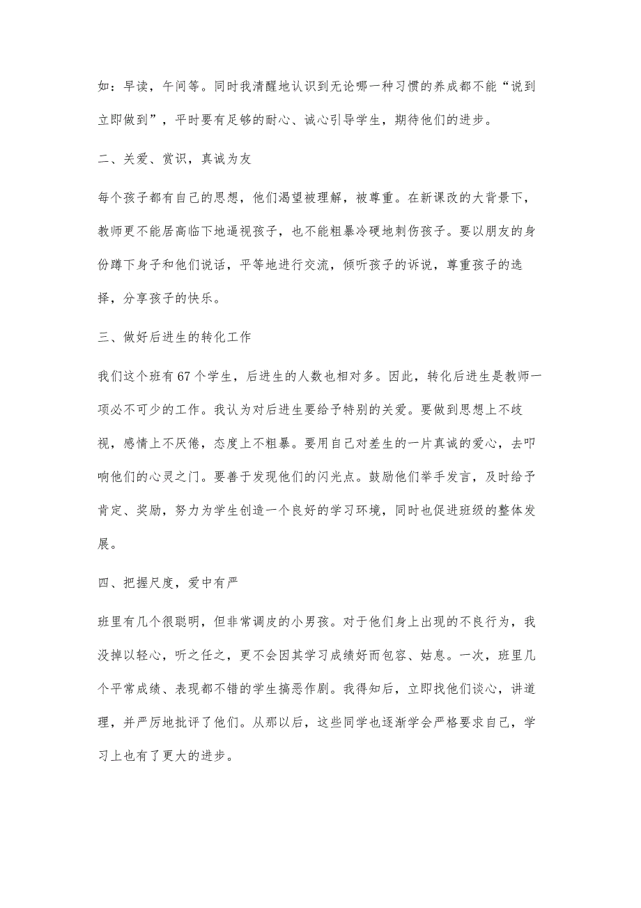 小学一年级语文教师工作总结900字_第2页