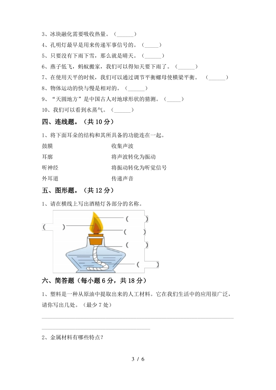 2021年三年级科学上册期中考试(汇总)_第3页