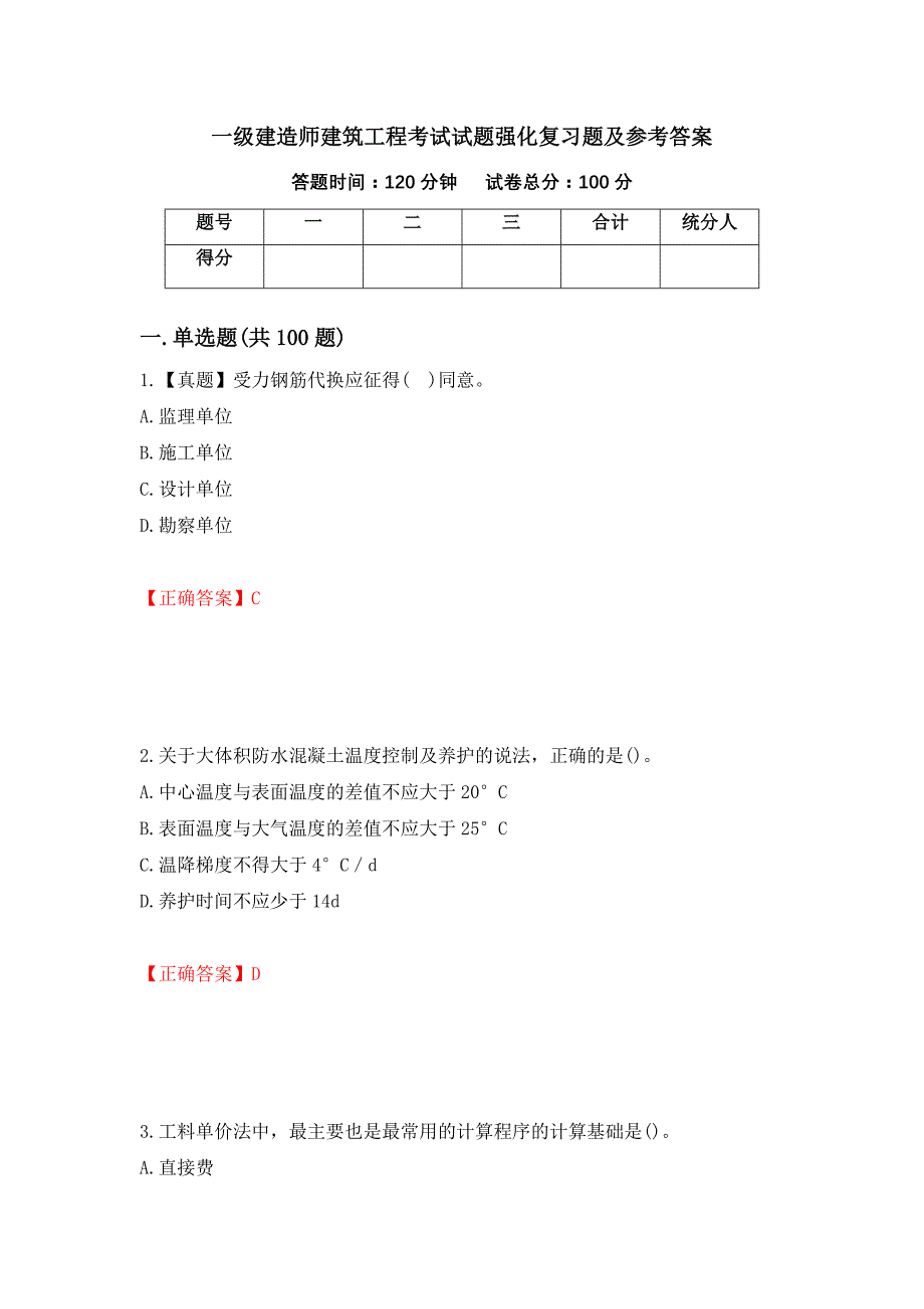 一级建造师建筑工程考试试题强化复习题及参考答案（第4期）_第1页