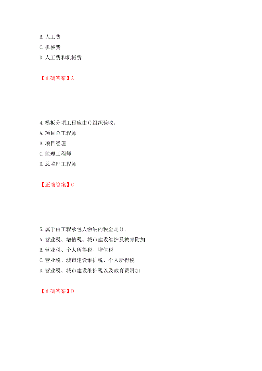 一级建造师建筑工程考试试题强化复习题及参考答案（第4期）_第2页