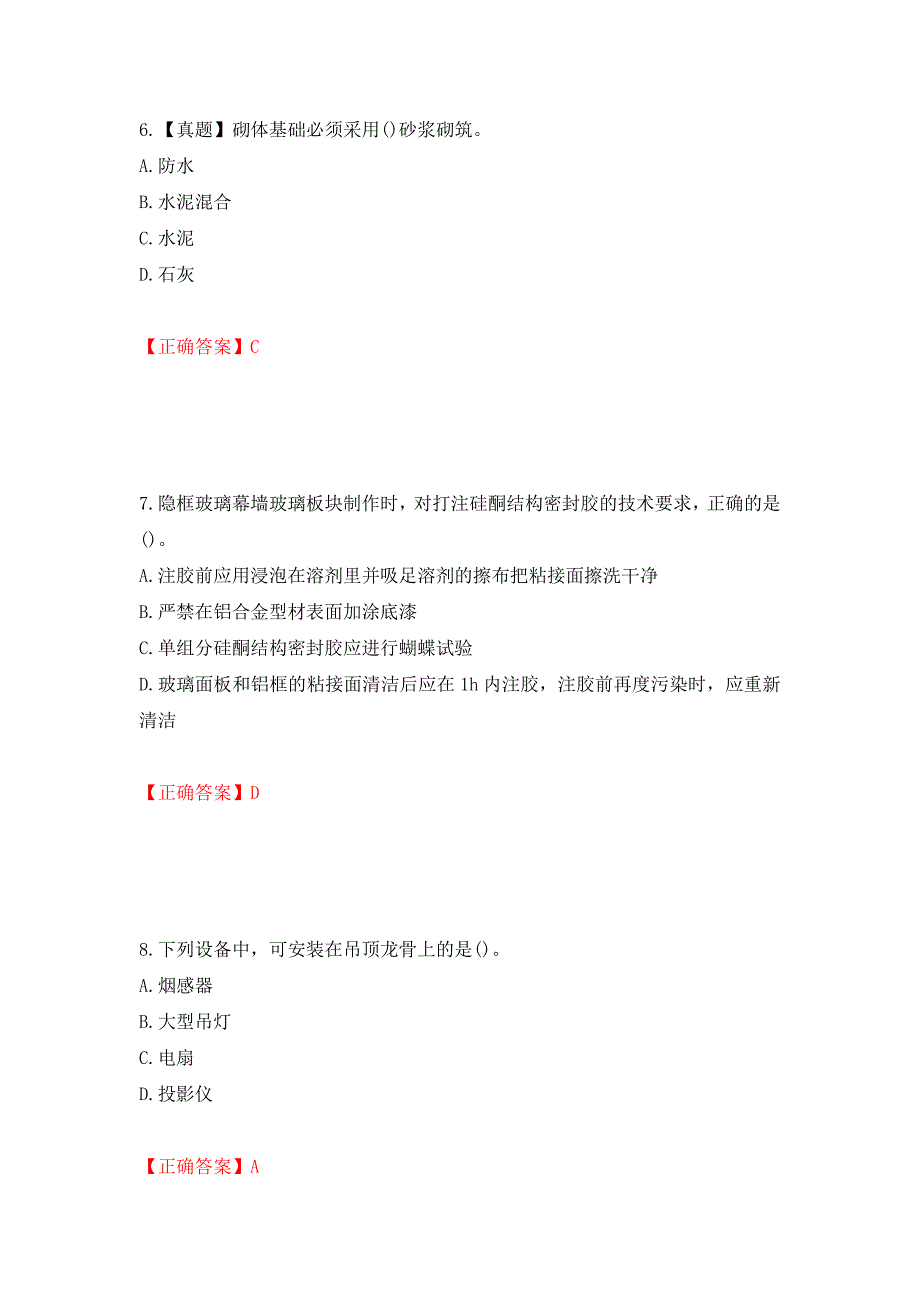 一级建造师建筑工程考试试题强化复习题及参考答案（第4期）_第3页