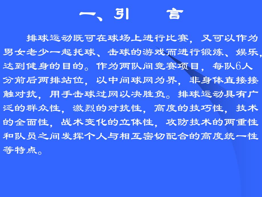 教材分析排球高一年级_第3页