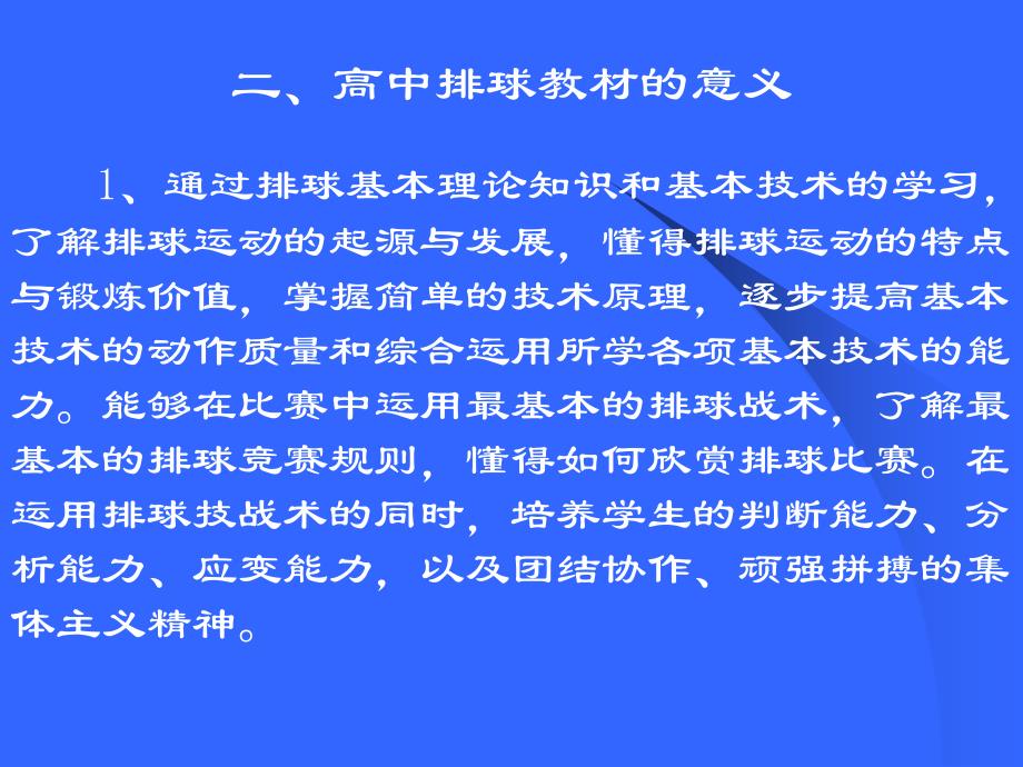 教材分析排球高一年级_第4页