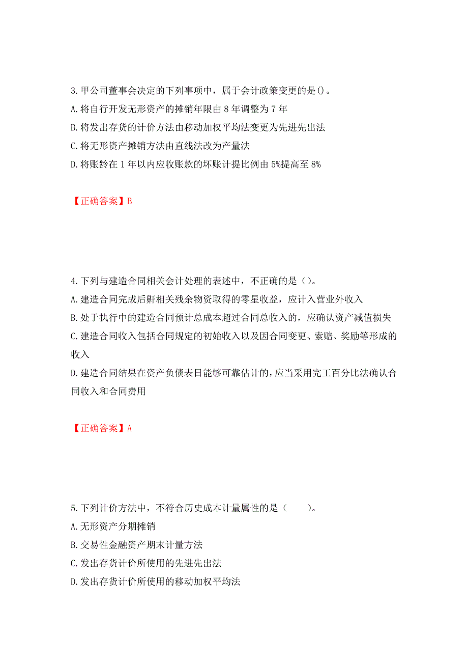 中级会计师《中级会计实务》考试试题押题卷（答案）（第83套）_第2页