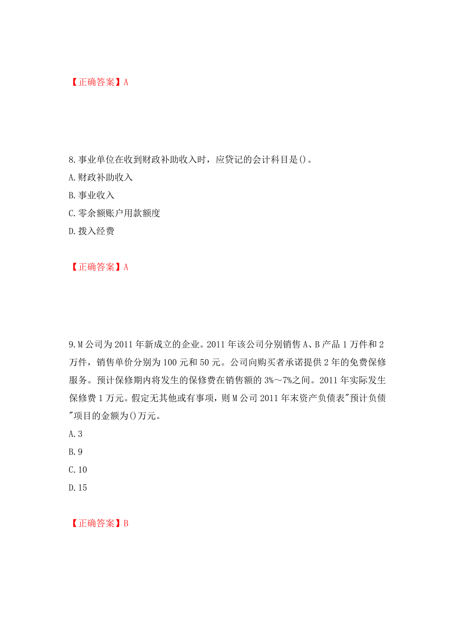 中级会计师《中级会计实务》考试试题押题卷（答案）（第83套）_第4页