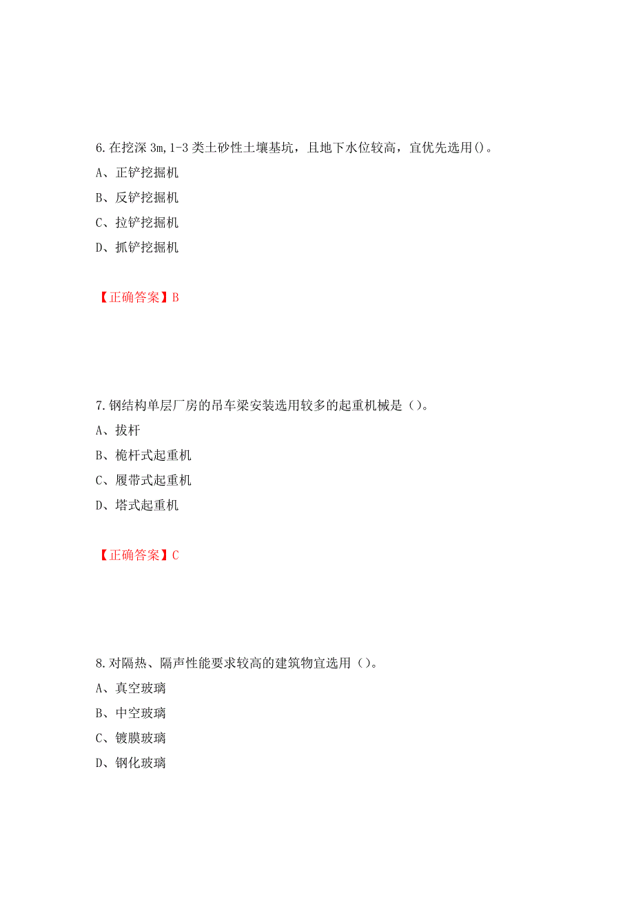 2022造价工程师《土建计量》真题押题卷（答案）（第62版）_第3页