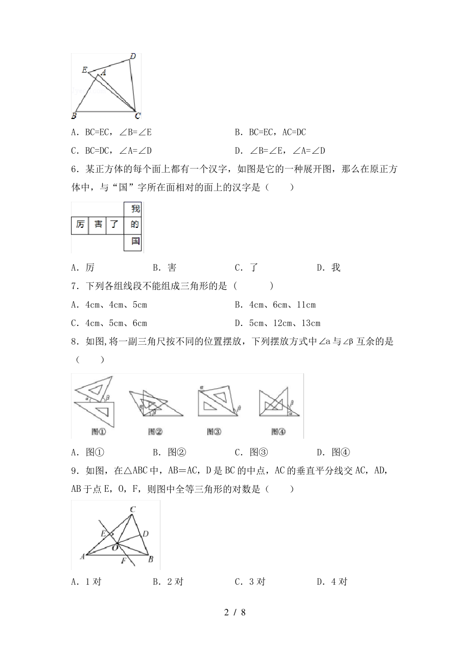 北师大版2021年七年级数学上册期末测试卷含答案_第2页