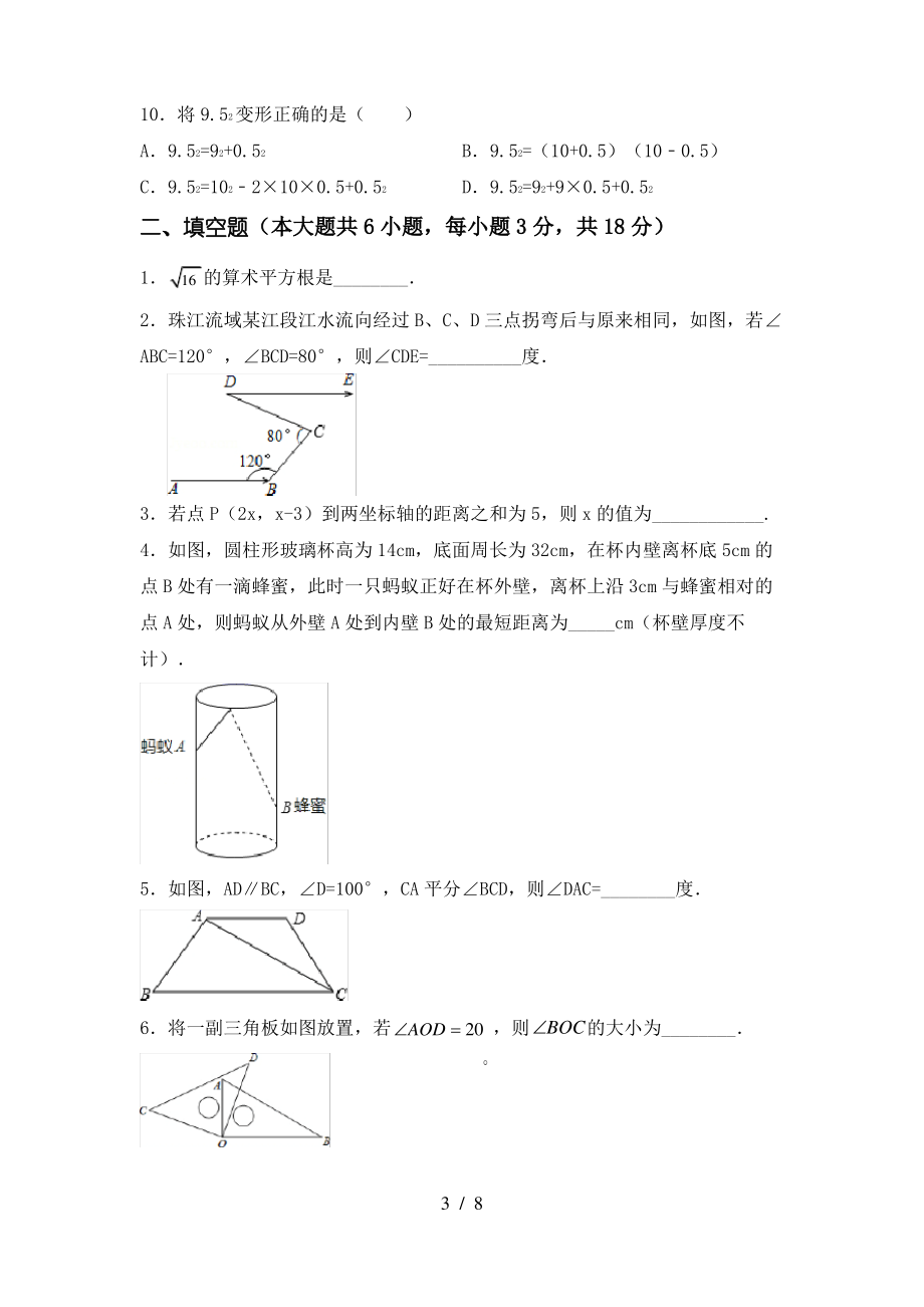 北师大版2021年七年级数学上册期末测试卷含答案_第3页