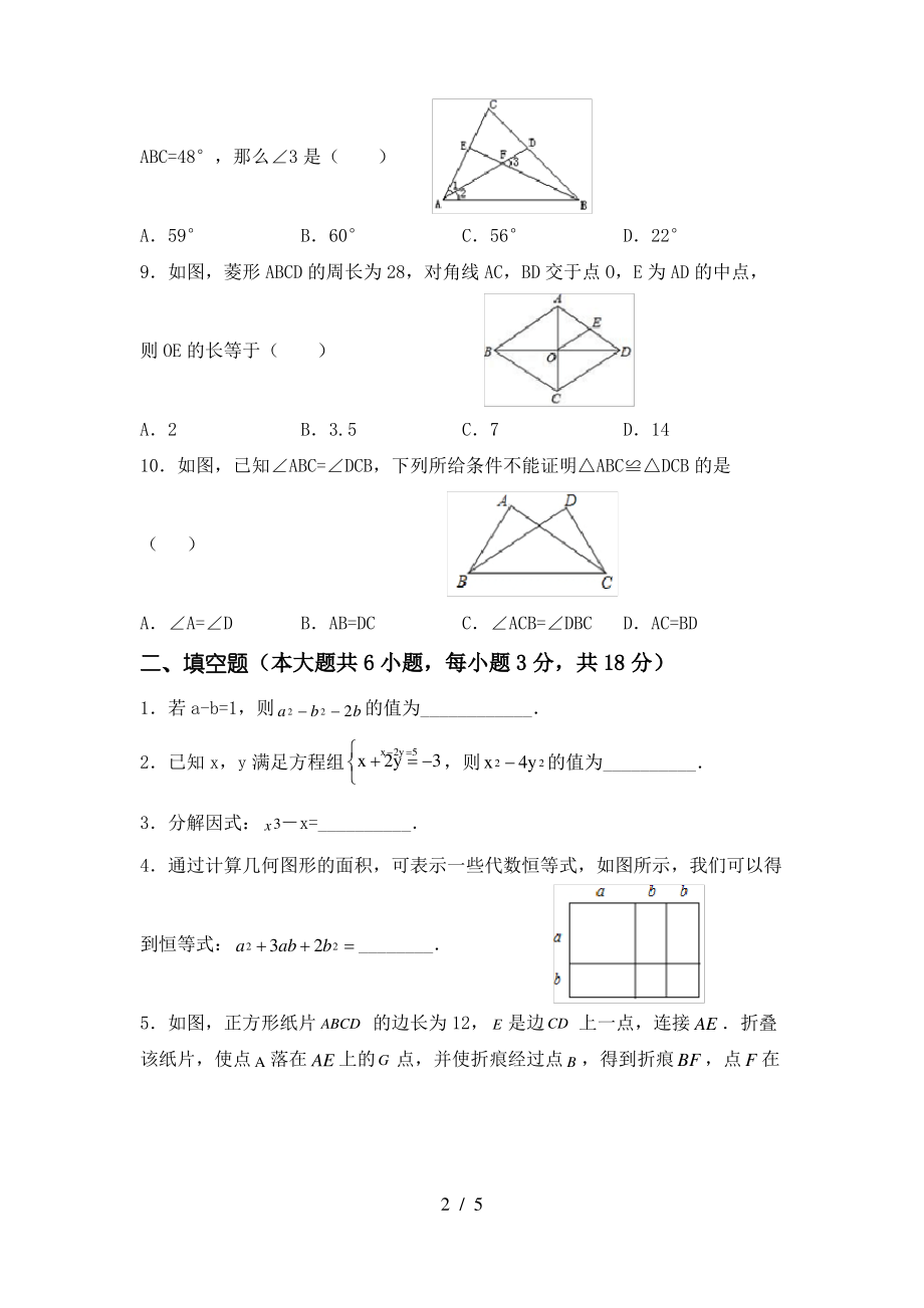 最新冀教版八年级数学上册期末考试(含答案)_第2页