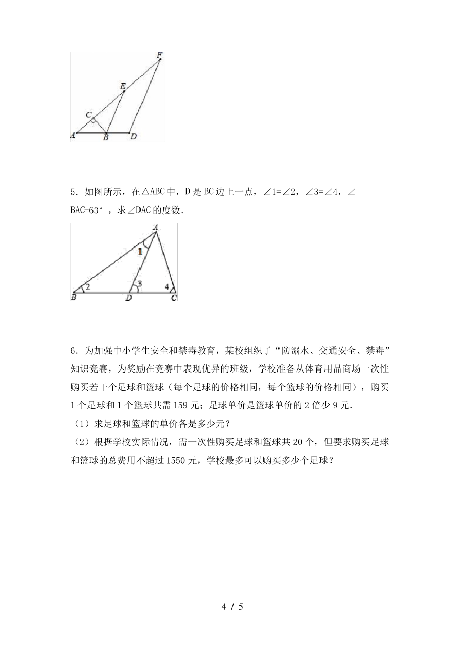 最新冀教版八年级数学上册期末考试(含答案)_第4页