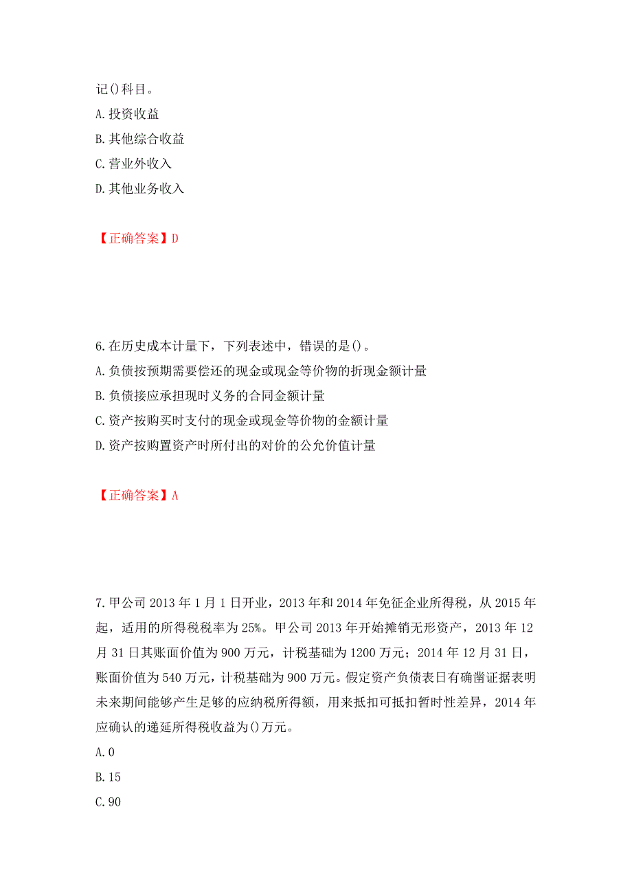 中级会计师《中级会计实务》考试试题押题卷（答案）（第41次）_第3页