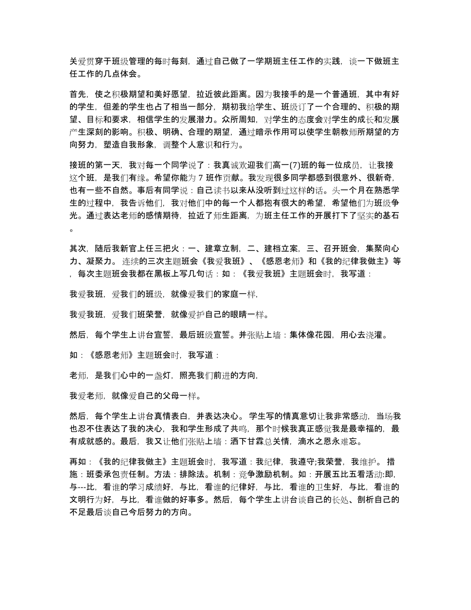 高中班主任个人工作总结荐读（共5852字）_第2页