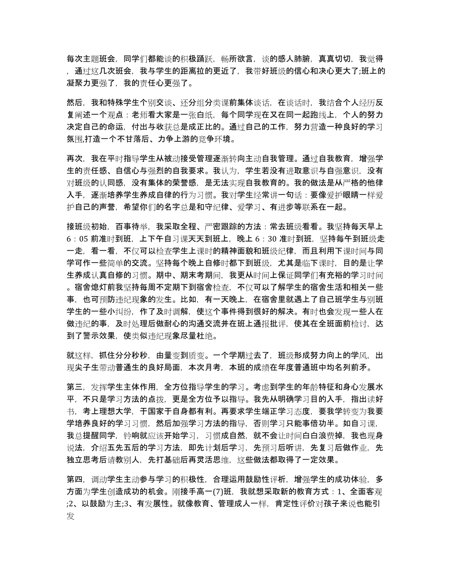 高中班主任个人工作总结荐读（共5852字）_第3页