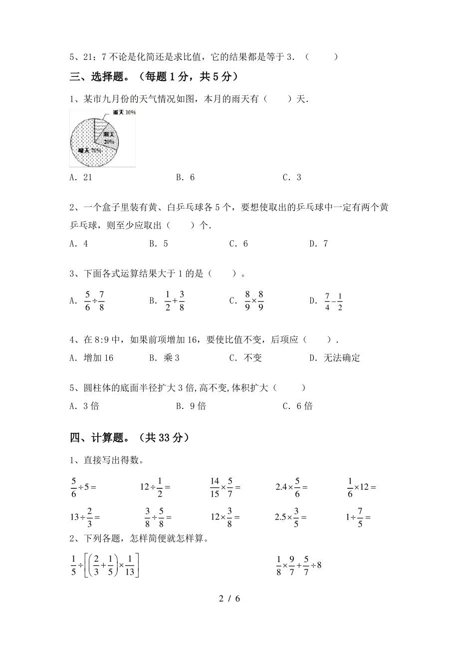 青岛版六年级数学上册期中考试题及答案【全面】_第2页