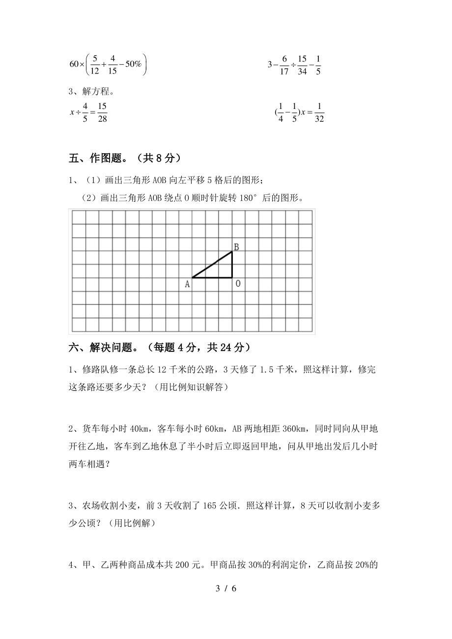 青岛版六年级数学上册期中考试题及答案【全面】_第3页