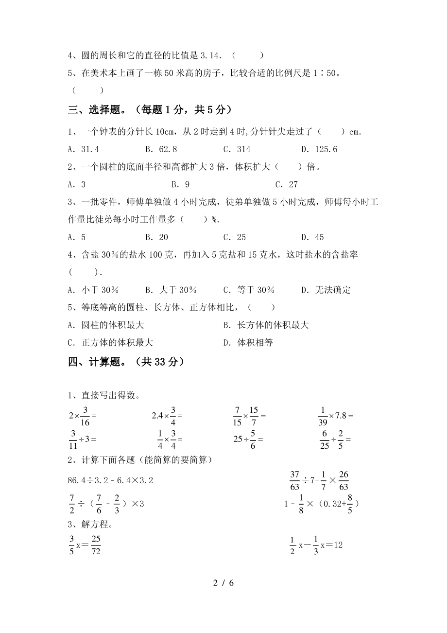 部编版六年级数学上册期中试卷_第2页