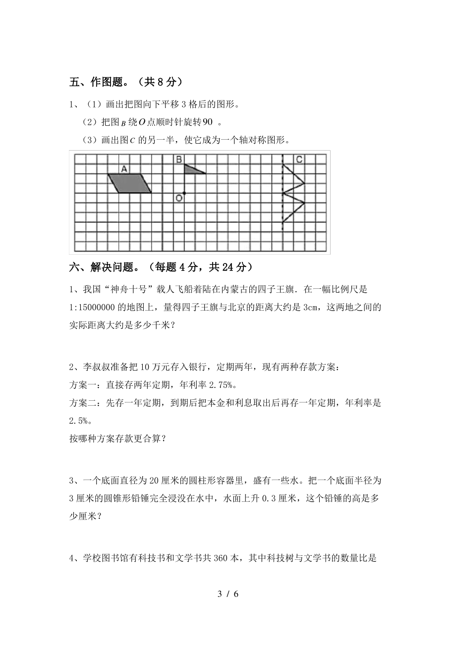 部编版六年级数学上册期中试卷_第3页