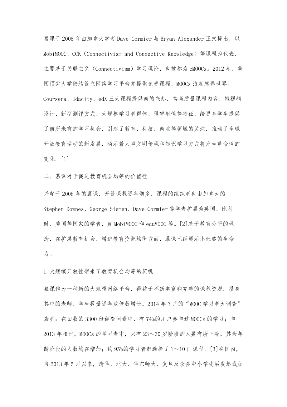 均等视域下慕课的价值、局限及应对_第2页