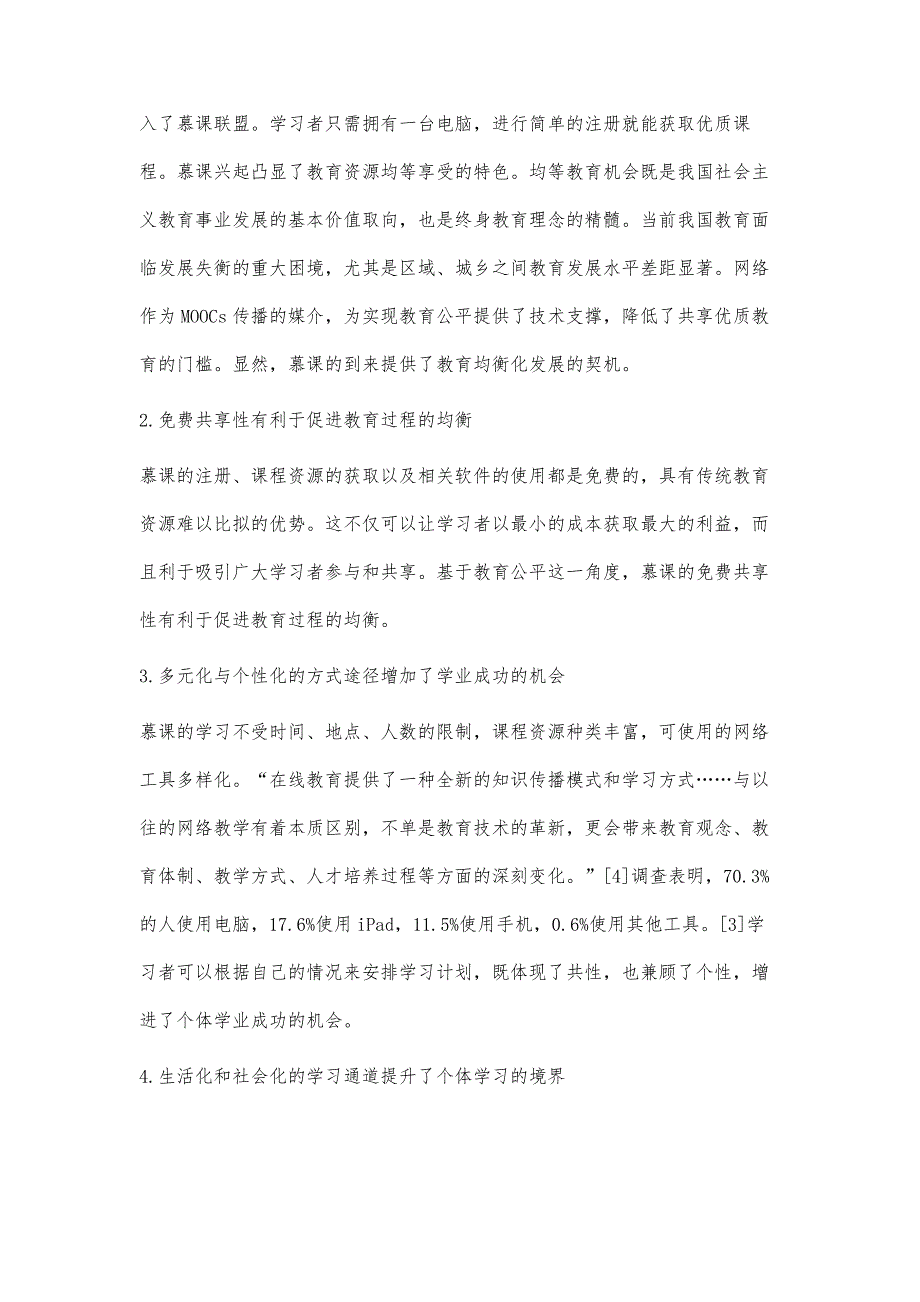 均等视域下慕课的价值、局限及应对_第3页