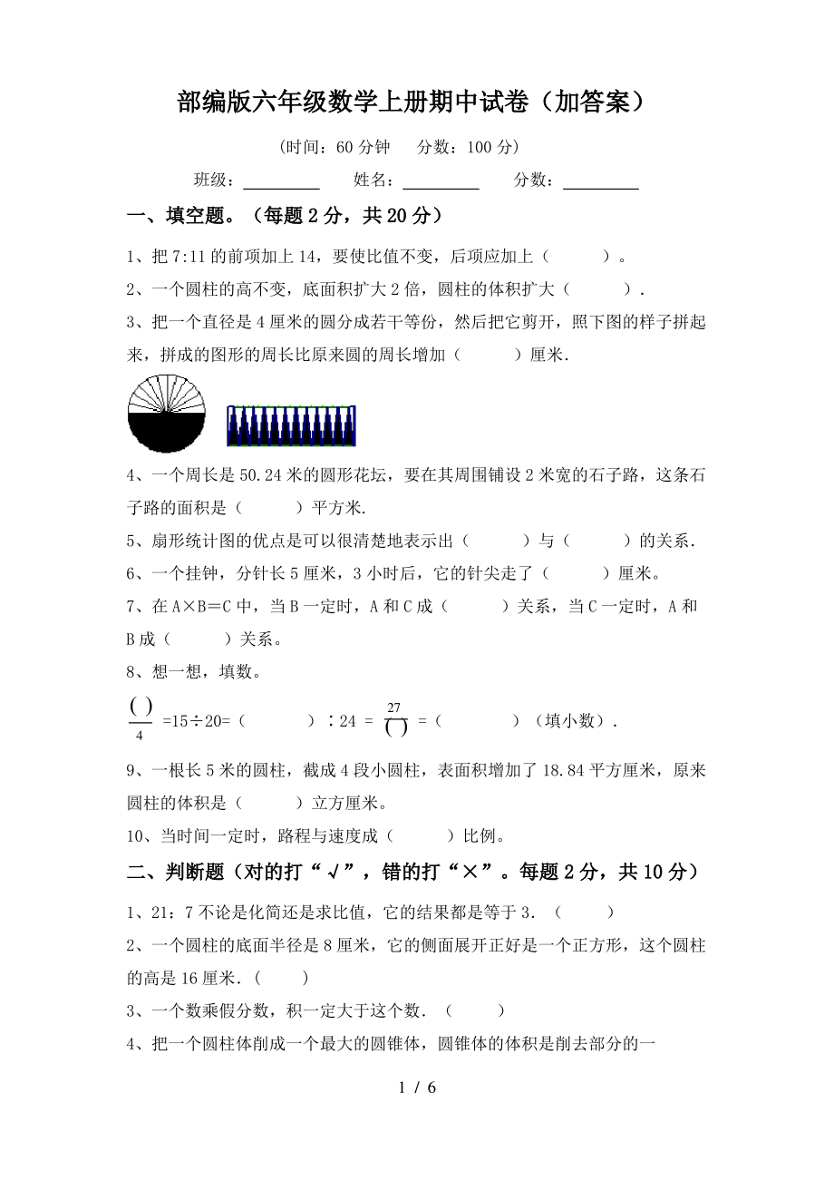 部编版六年级数学上册期中试卷(加答案)_第1页