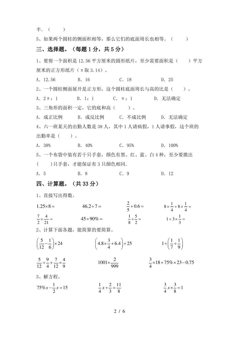 部编版六年级数学上册期中试卷(加答案)_第2页