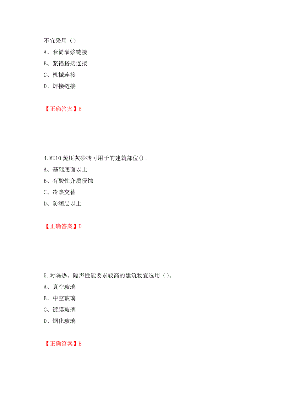 2022造价工程师《土建计量》真题押题卷（答案）（第71次）_第2页