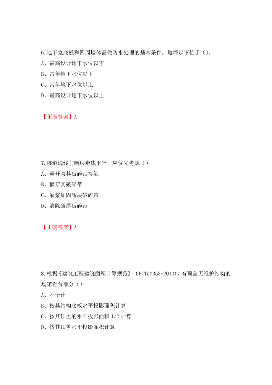 2022造价工程师《土建计量》真题押题卷（答案）（第71次）_第3页