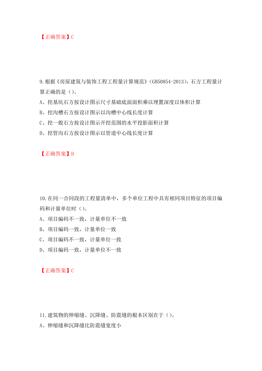 2022造价工程师《土建计量》真题押题卷（答案）（第71次）_第4页