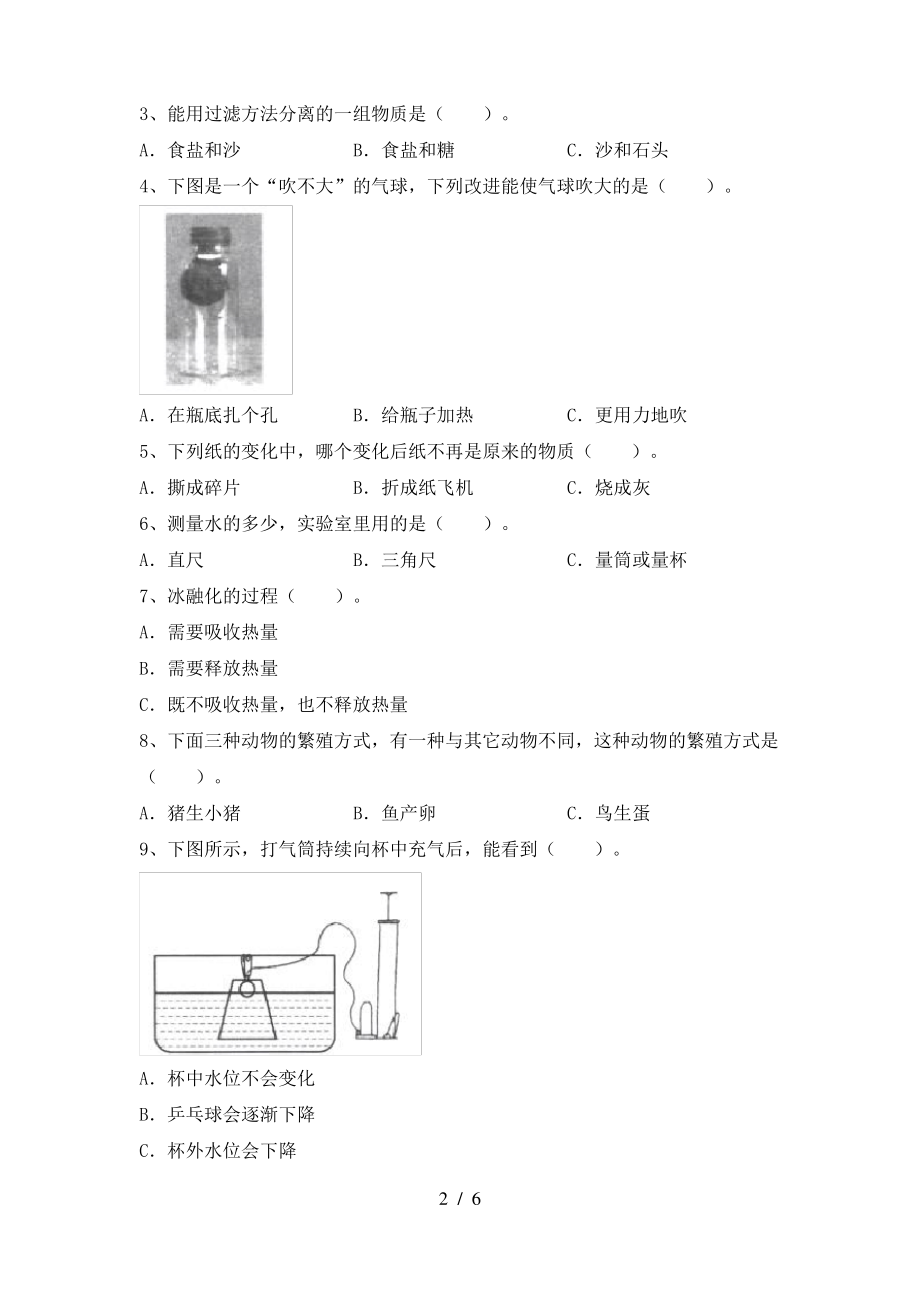 2021年苏教版三年级科学(上册)期中试题及答案(真题)_第2页