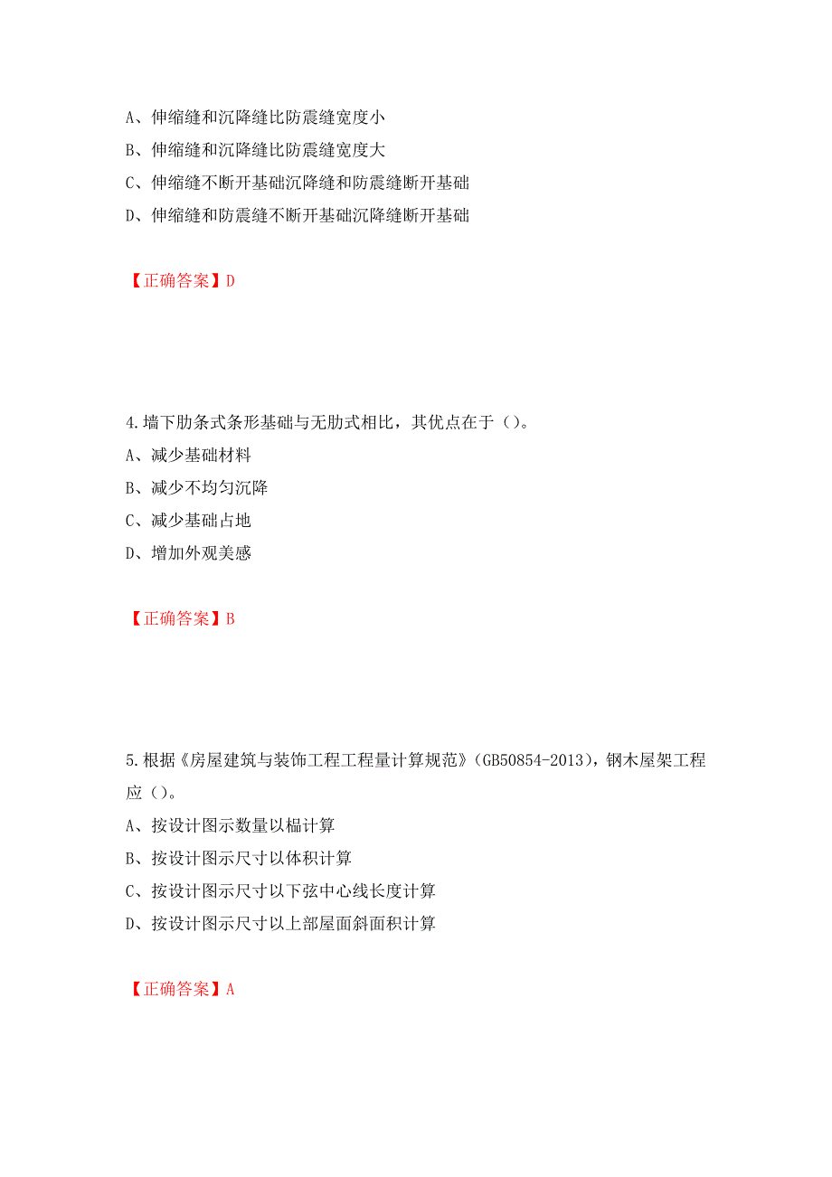 2022造价工程师《土建计量》真题押题卷（答案）（第67卷）_第2页