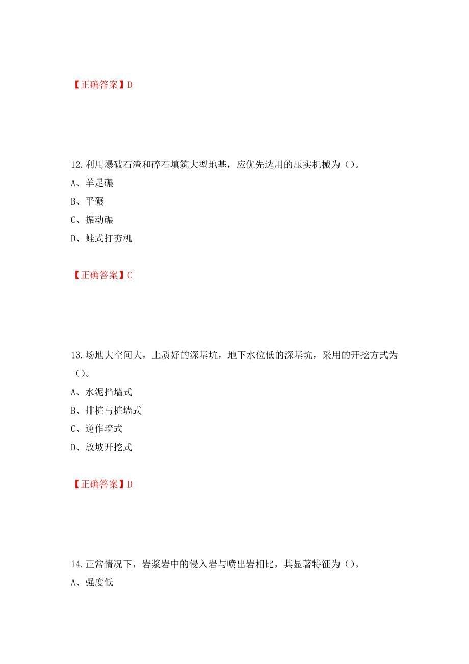 2022造价工程师《土建计量》真题押题卷（答案）（第67卷）_第5页