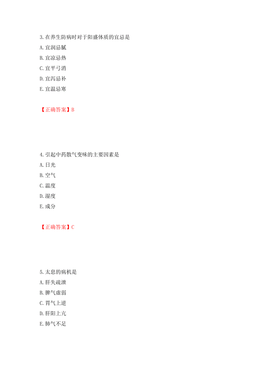 中药学综合知识与技能试题强化复习题及参考答案（第55次）_第2页