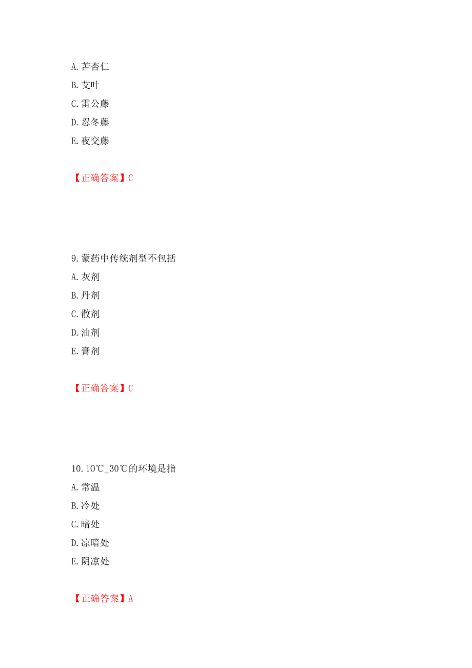 中药学综合知识与技能试题强化复习题及参考答案（第55次）_第4页