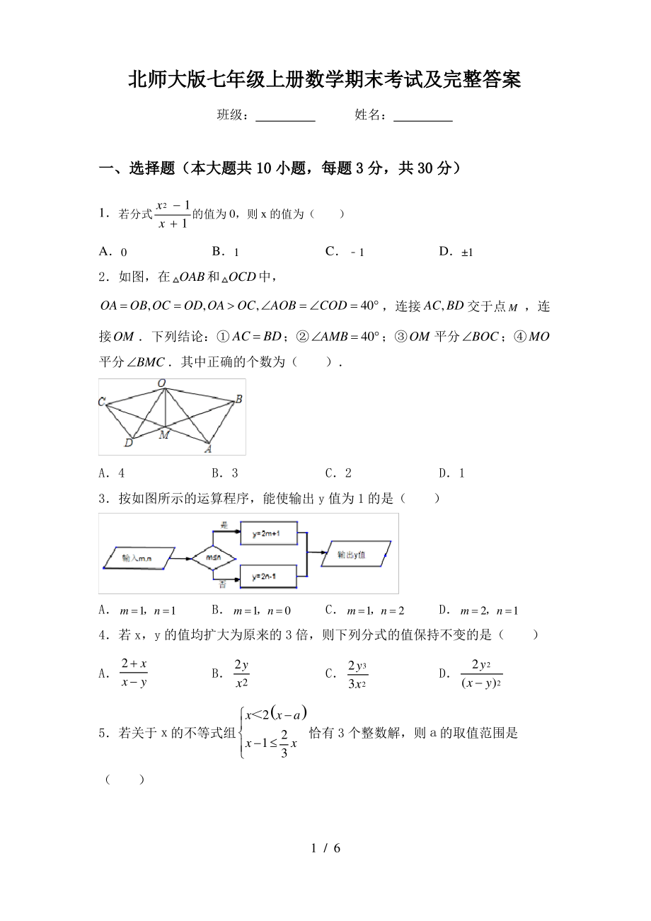 北师大版七年级上册数学期末考试及完整答案_第1页