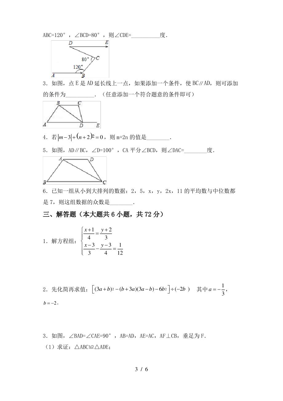 北师大版七年级上册数学期末考试及完整答案_第3页