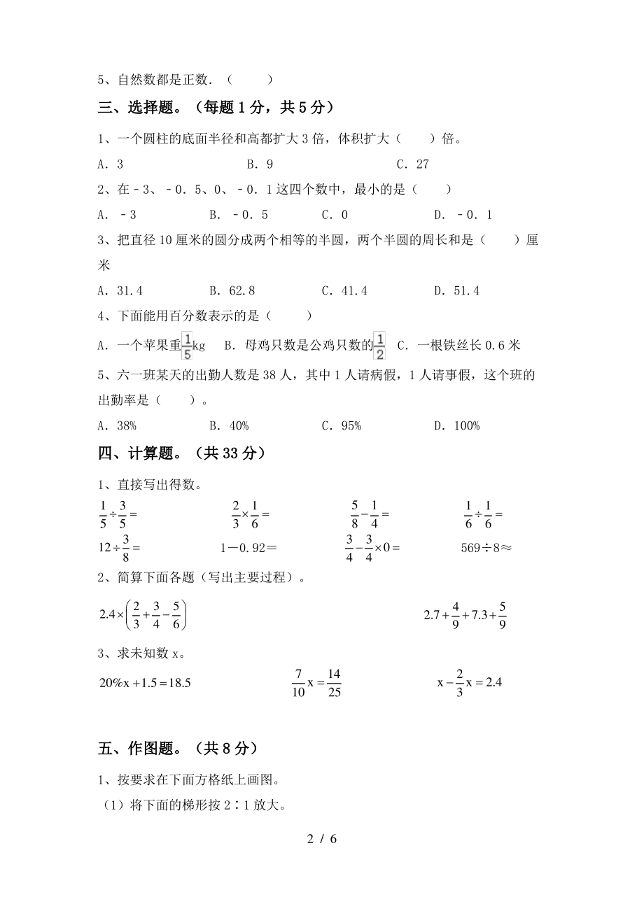 新人教版六年级数学上册月考考试及答案【精编】_第2页