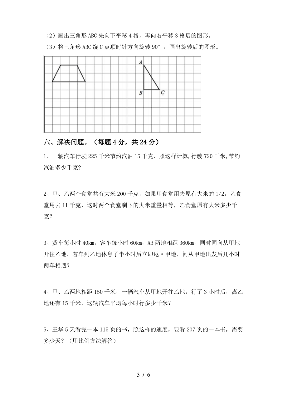 新人教版六年级数学上册月考考试及答案【精编】_第3页