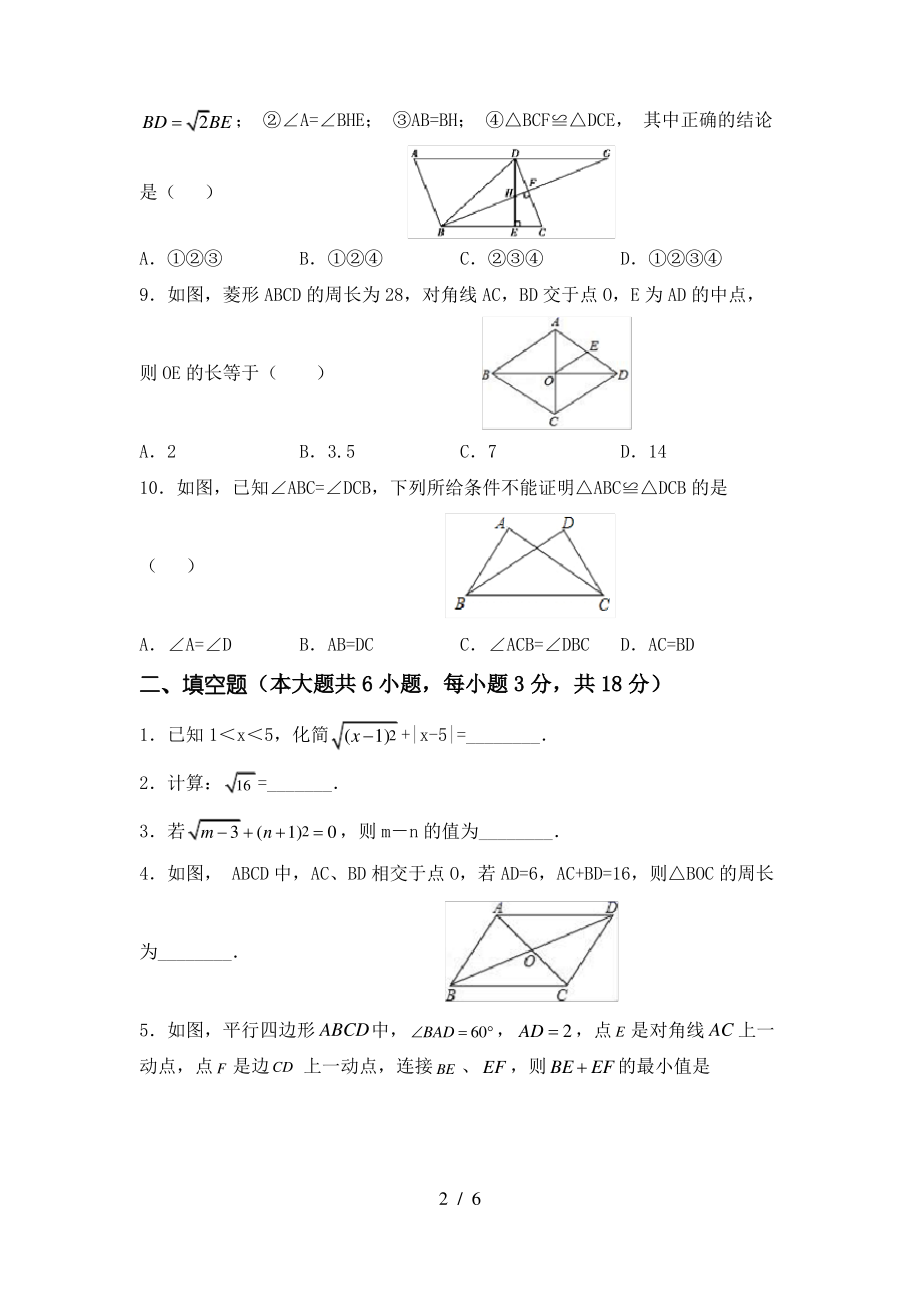 冀教版八年级数学上册期末考试及答案【最新】_第2页