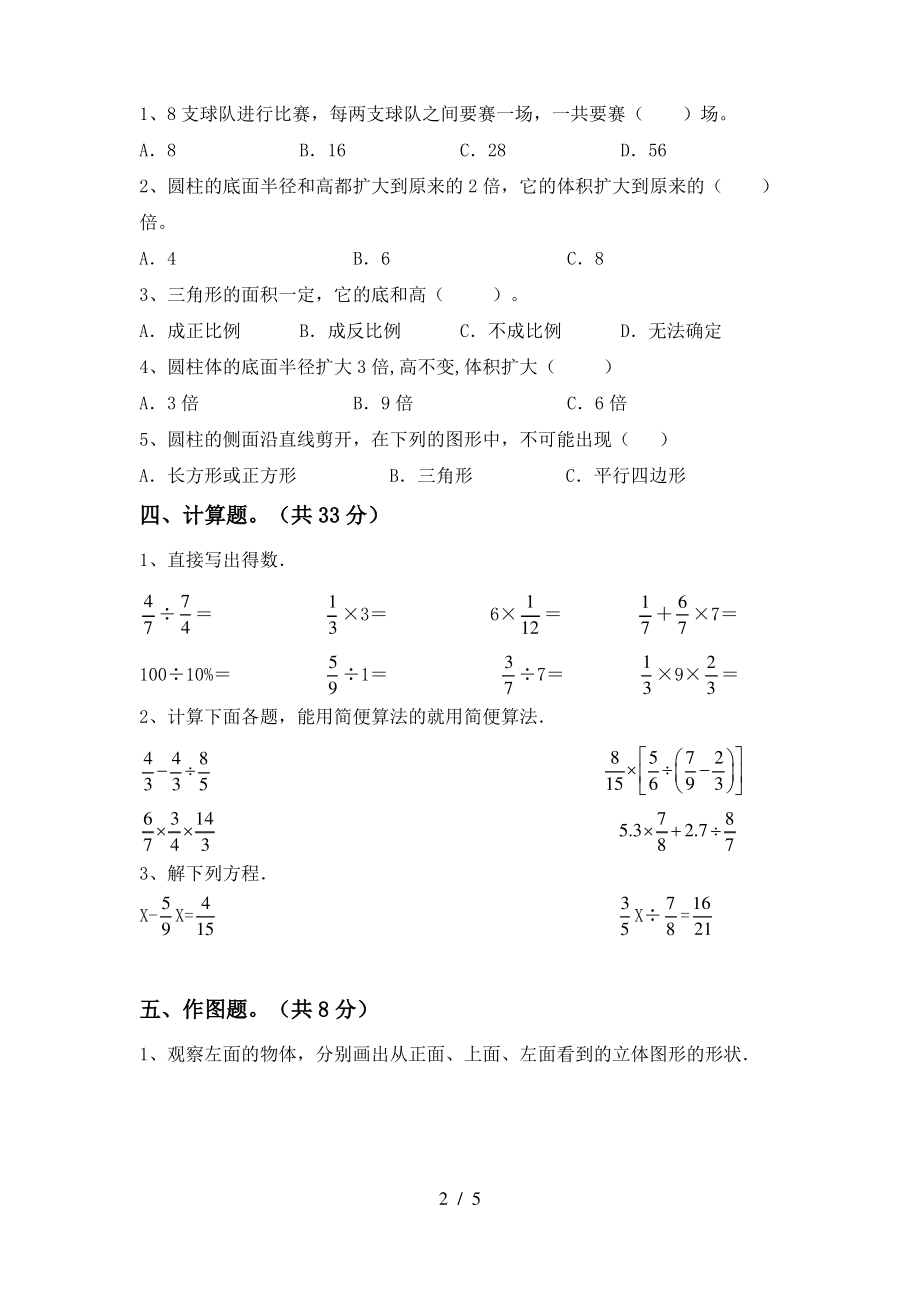 最新苏教版六年级数学上册期末测试卷(各版本)_第2页