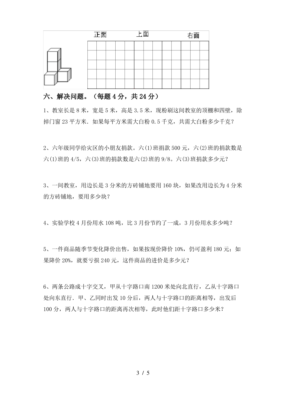 最新苏教版六年级数学上册期末测试卷(各版本)_第3页