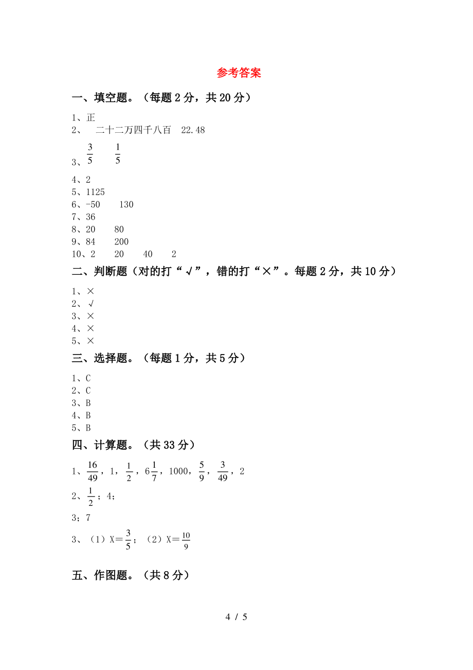 最新苏教版六年级数学上册期末测试卷(各版本)_第4页