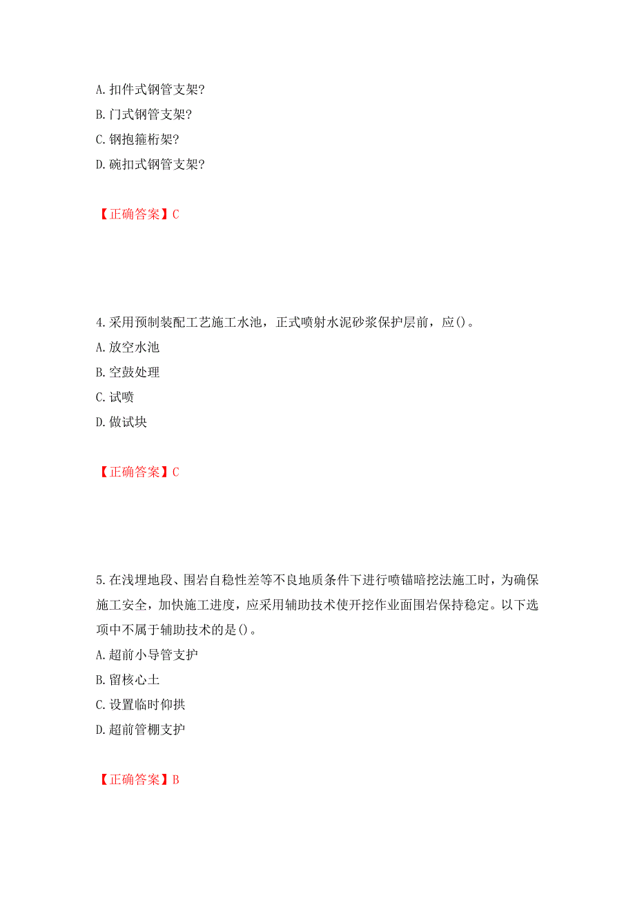 一级建造师市政工程考试试题强化复习题及参考答案【59】_第2页