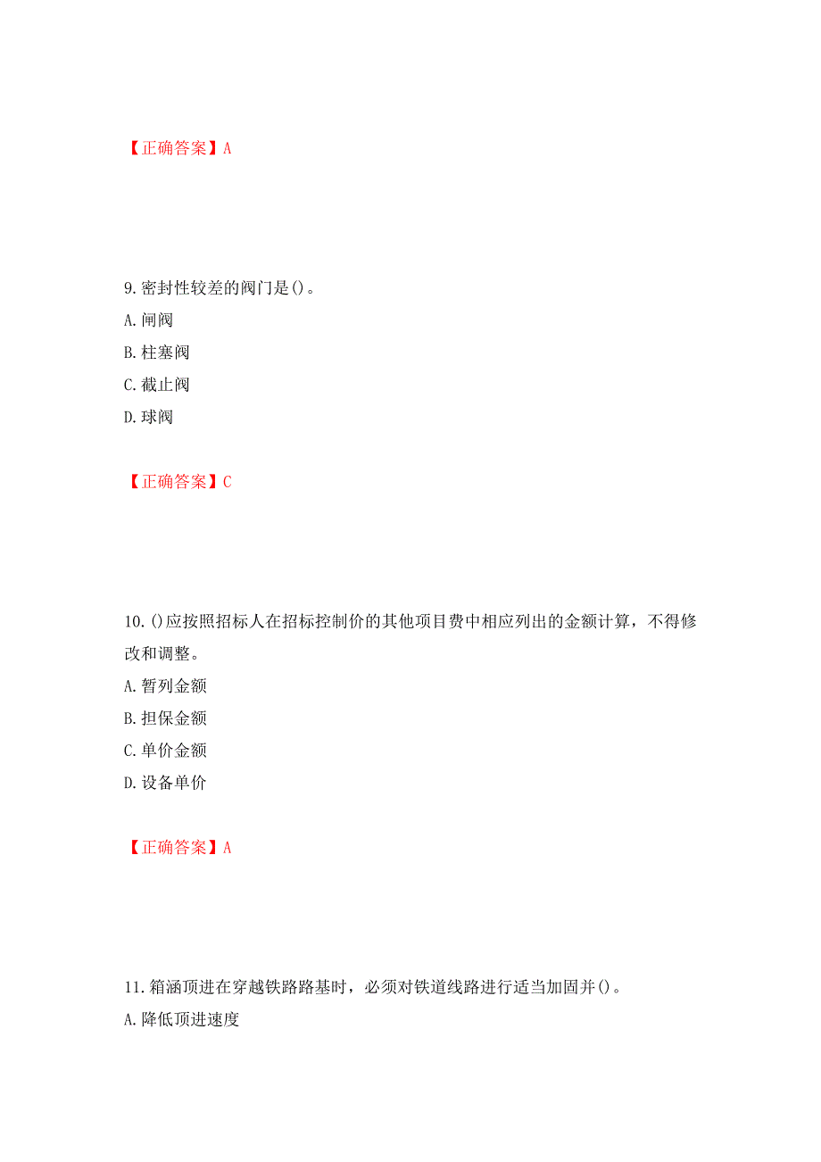 一级建造师市政工程考试试题强化复习题及参考答案【59】_第4页