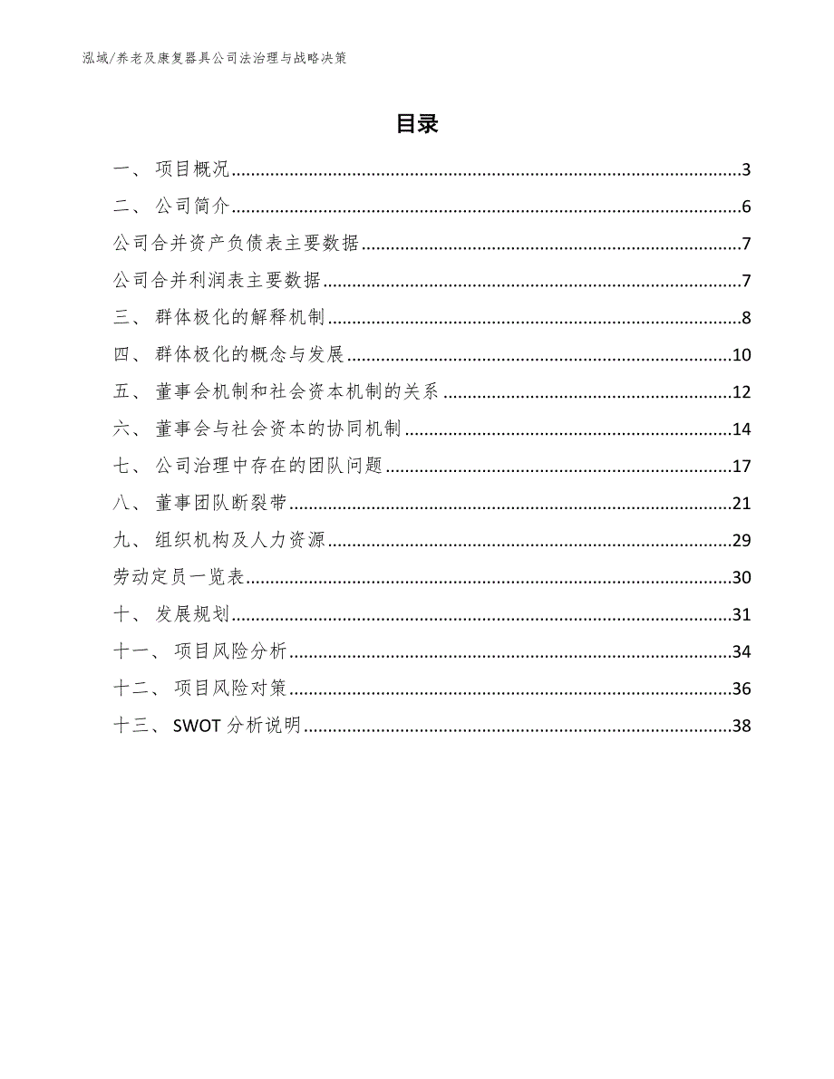 养老及康复器具公司法治理与战略决策_第2页