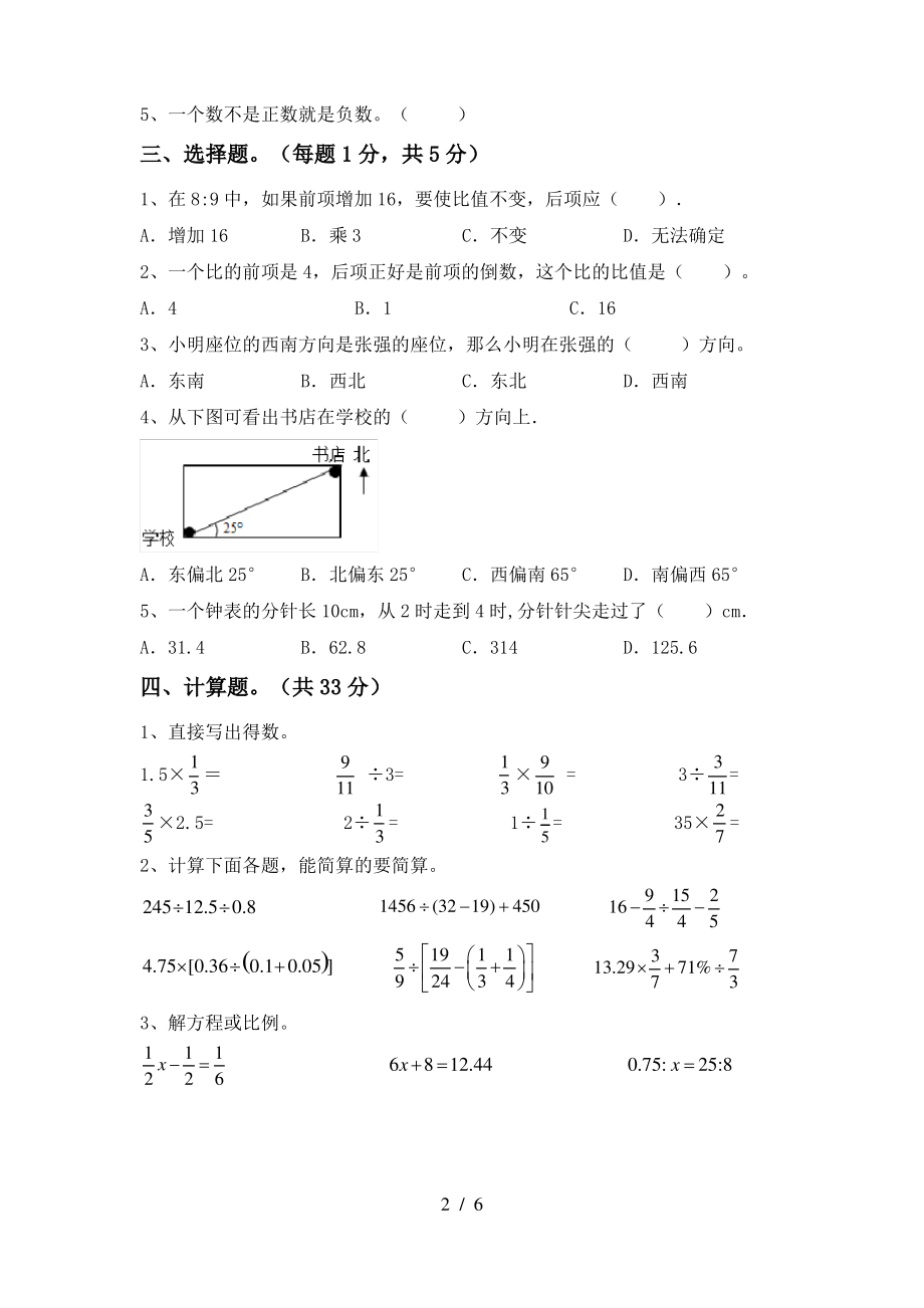 部编人教版六年级数学上册期末模拟考试(加答案)_第2页