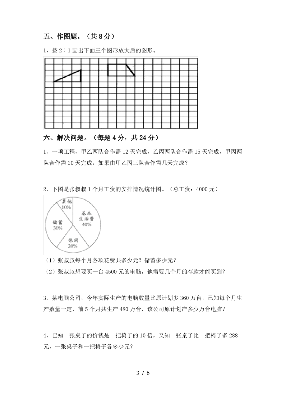 部编人教版六年级数学上册期末模拟考试(加答案)_第3页