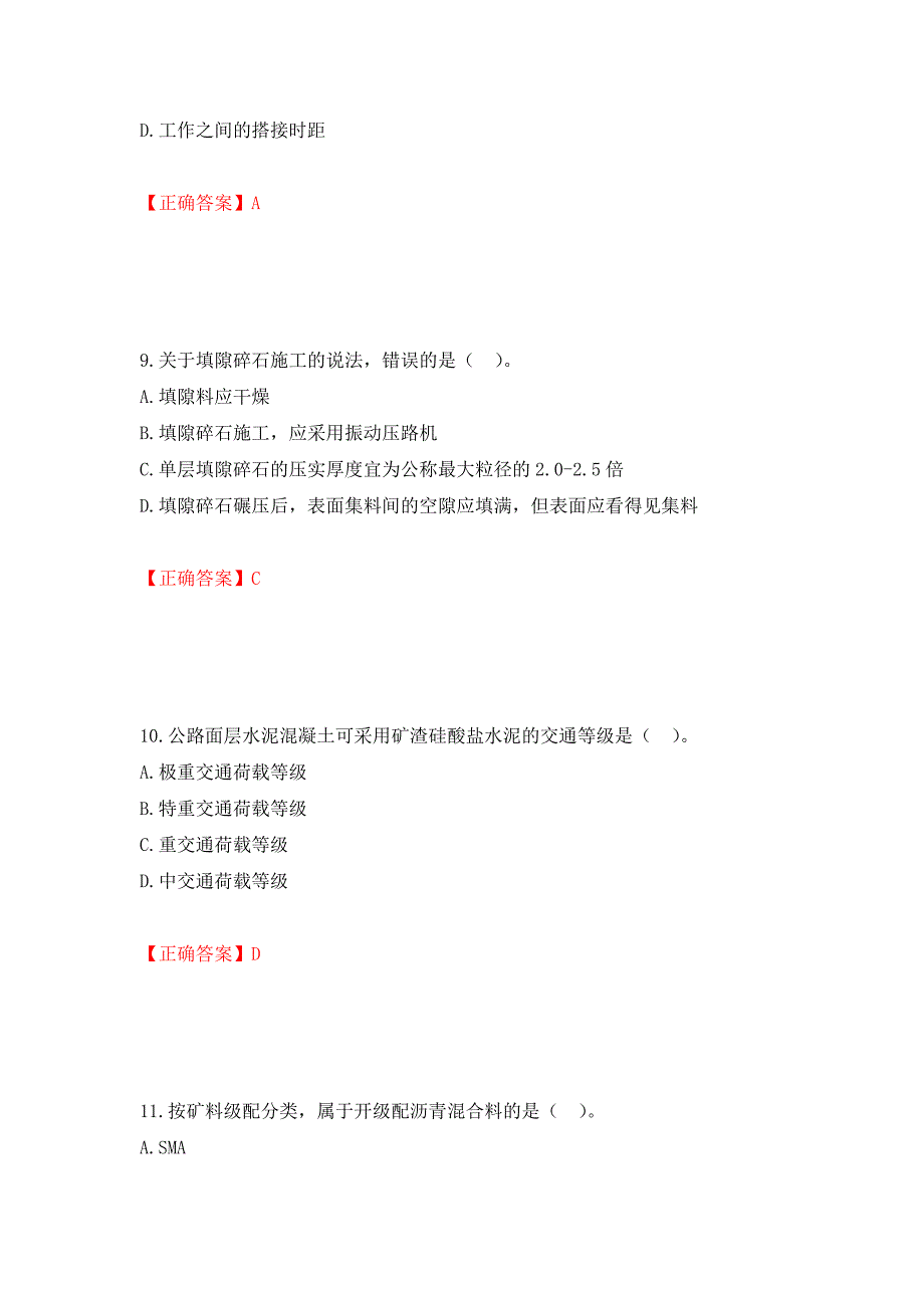 二级建造师《公路工程管理与实务》试题题库强化复习题及参考答案【84】_第4页